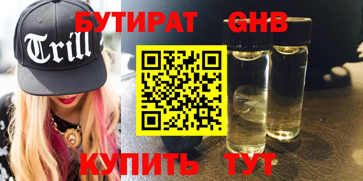 Бутират бутандиол Клин