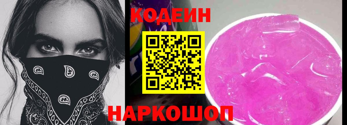 Codein Purple Drank Клин