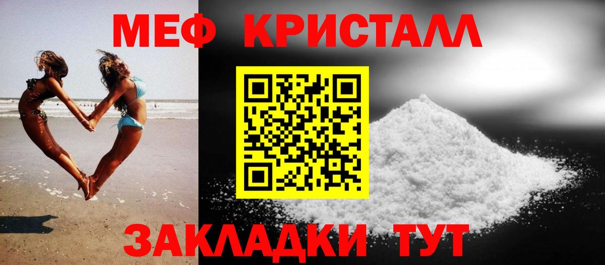 Мефедрон кристаллы  Вход с VPN  МЯУ-МЯУ  Меф 4 MMC  Клин 