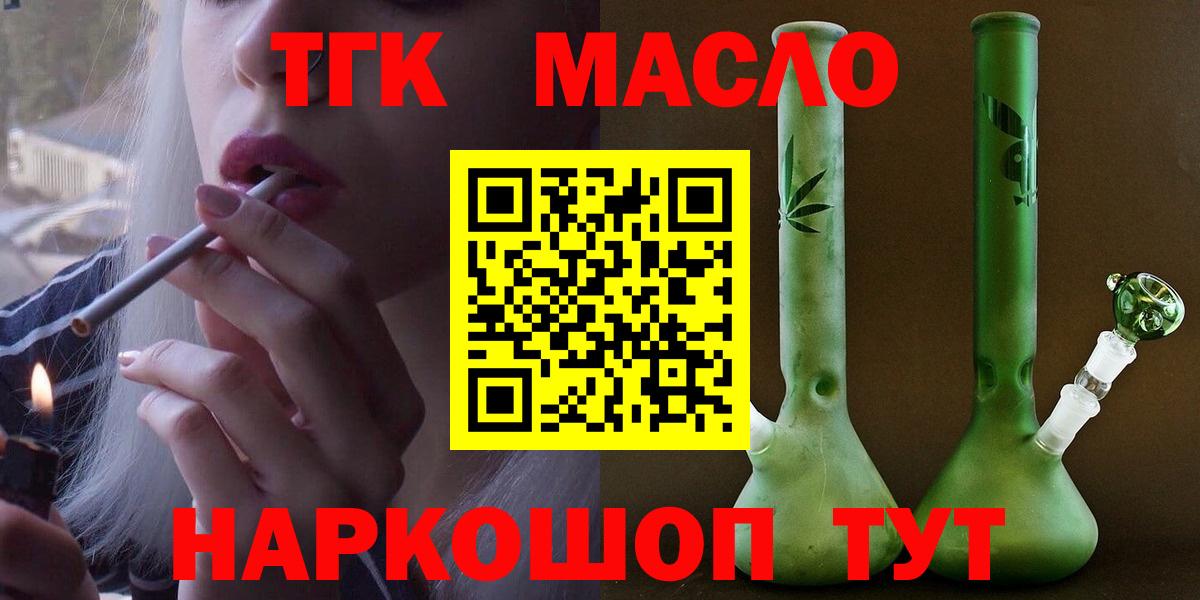 Дистиллят ТГК гашишное масло  Вход с VPN  Клин 